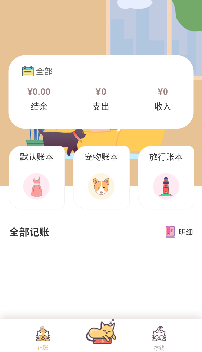 懒猫记账app