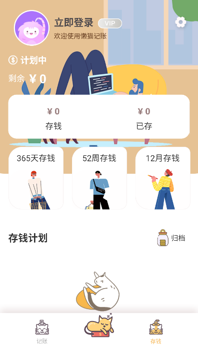 懒猫记账app