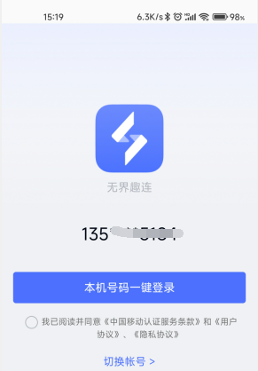 无界趣连app