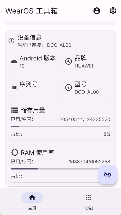 WearOS工具箱手机版