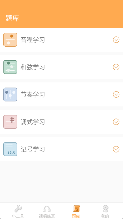 练耳大师app