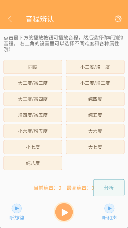 练耳大师app