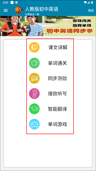 小学英语点读课堂app