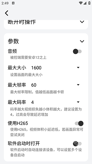 轩远程控制app