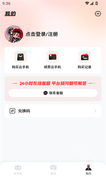 烈火云手机app