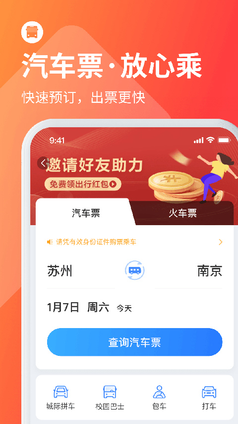 巴士管家app截图1