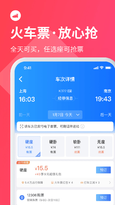 巴士管家app截图2