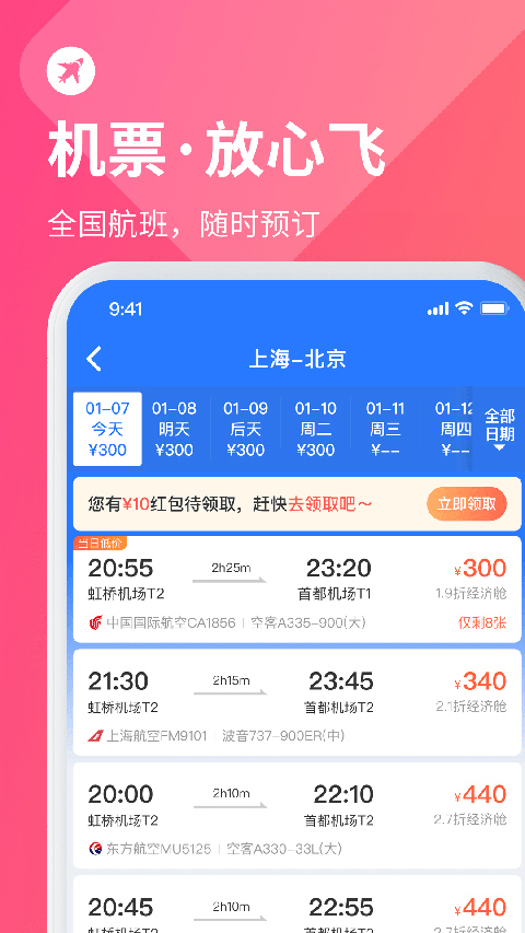 巴士管家app截图3