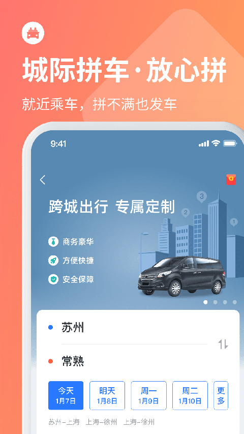 巴士管家app截图4