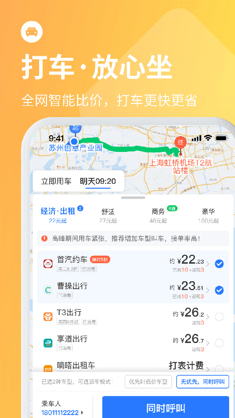 巴士管家app截图5