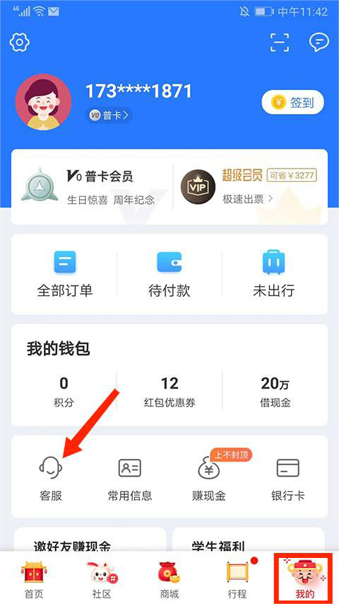 巴士管家app