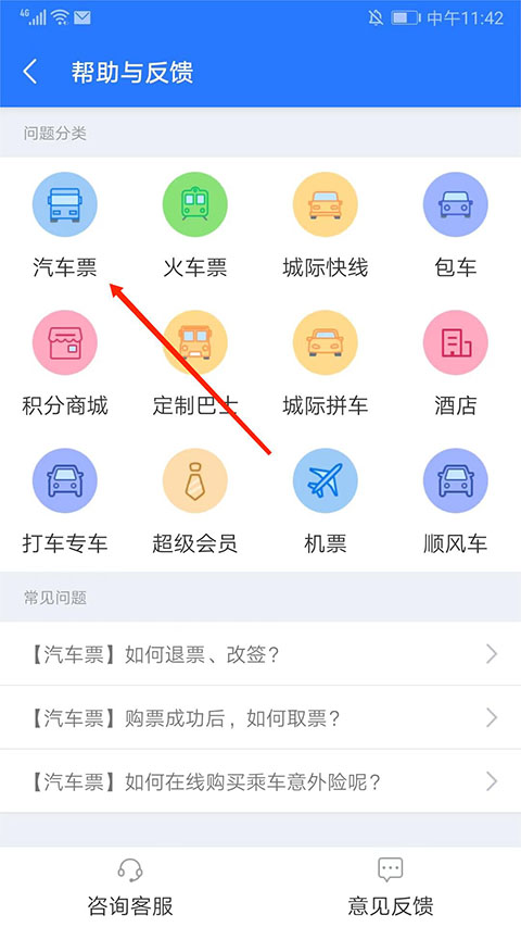 巴士管家app