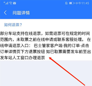 巴士管家app