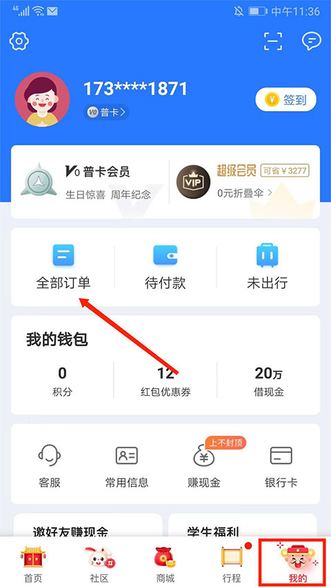 巴士管家app