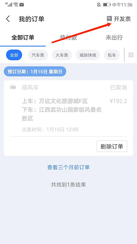 巴士管家app