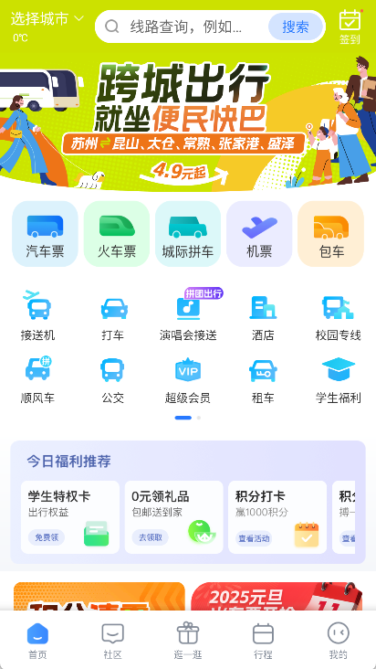 巴士管家app