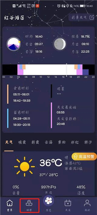 莉景天气app