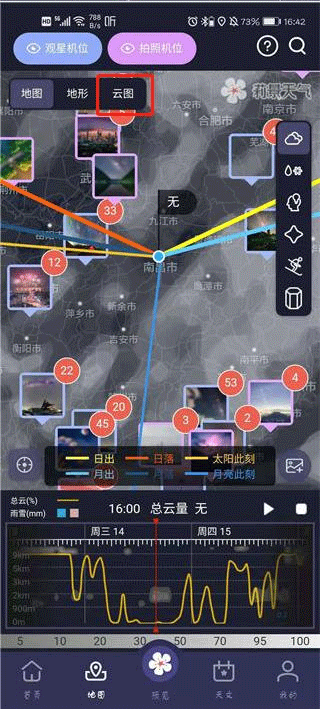 莉景天气app