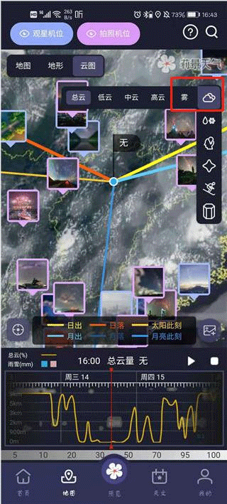 莉景天气app