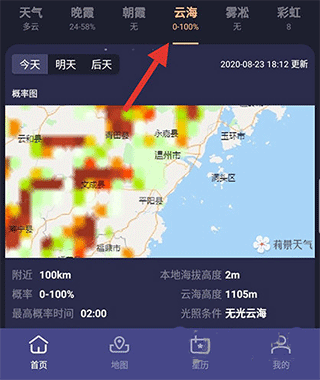 莉景天气app