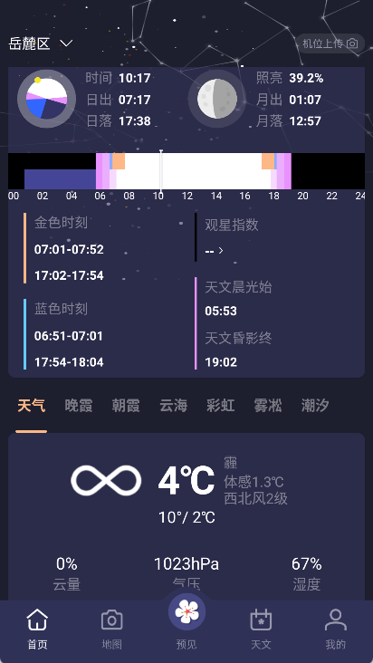 莉景天气app