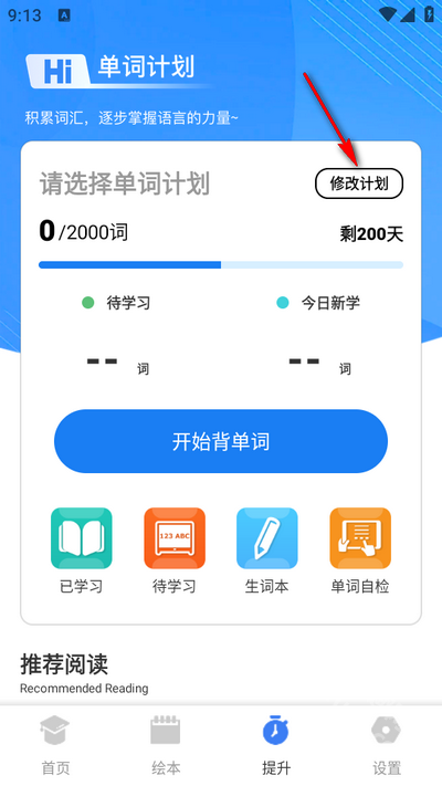 励步英语app