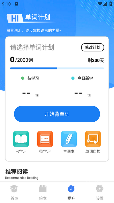 励步英语app