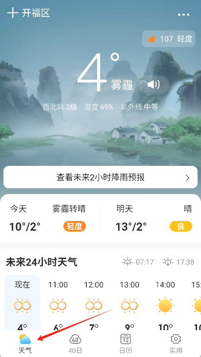 相雨天气app