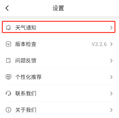 相雨天气app