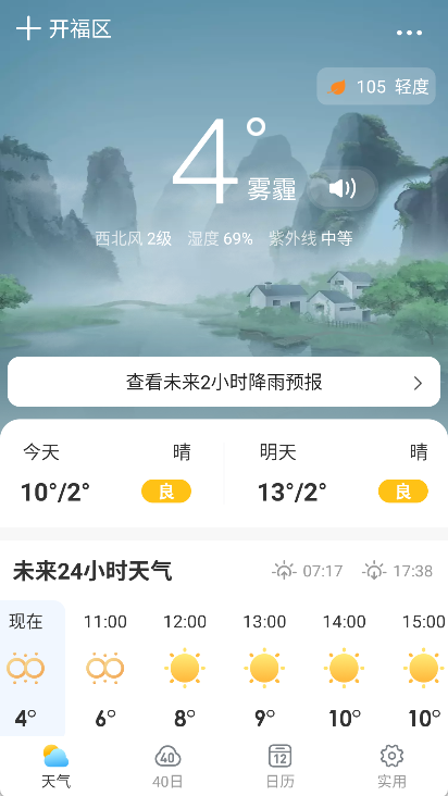 相雨天气app