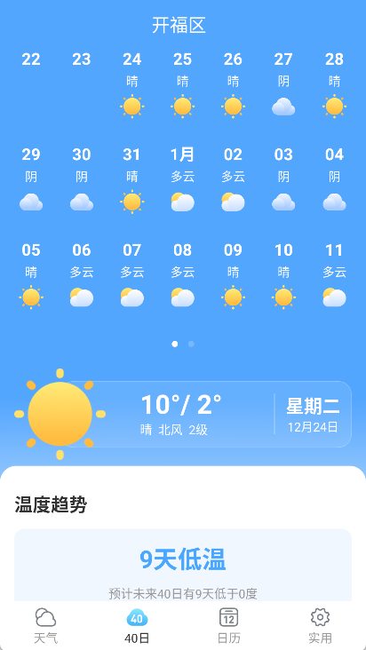 相雨天气app