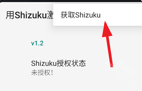 用Shizuku激活app