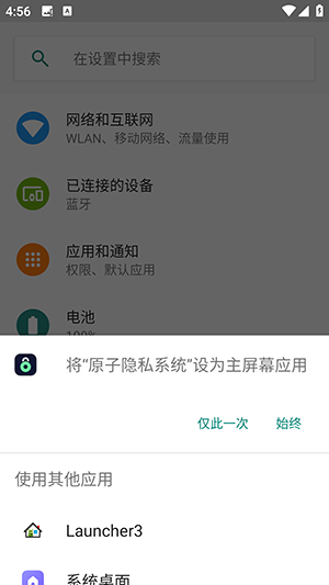 vivo隐私桌面apk