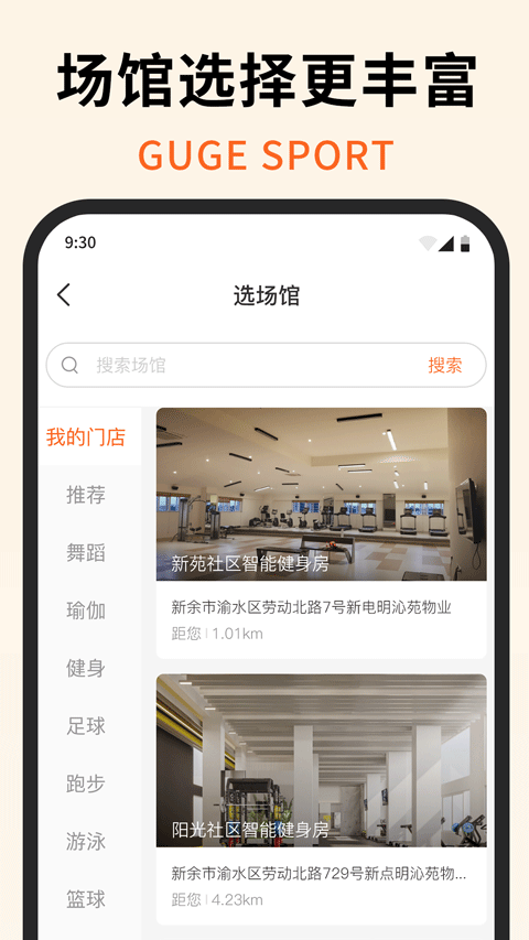 咕鸽运动app截图2