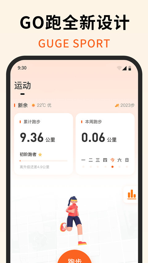 咕鸽运动app截图3