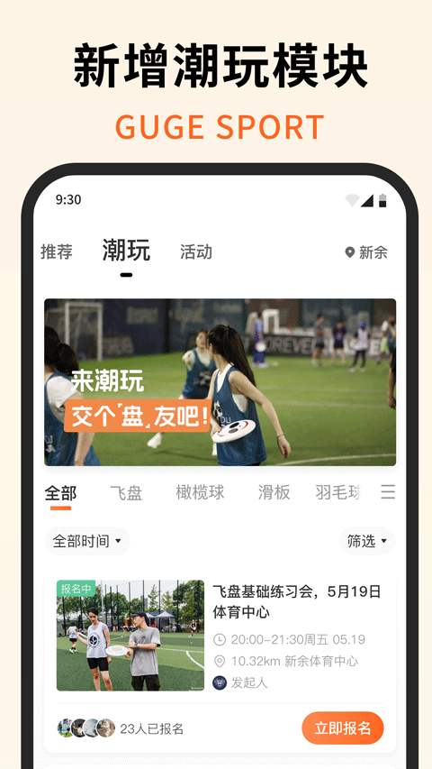 咕鸽运动app截图4