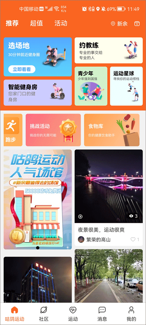 咕鸽运动app