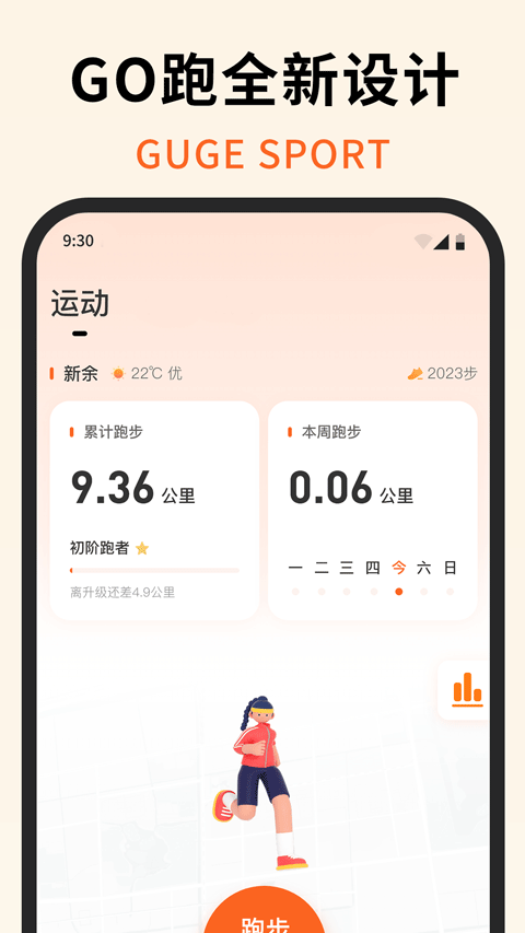 咕鸽运动app