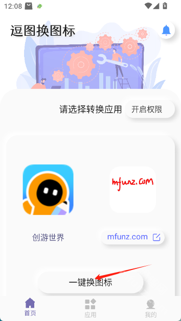 逗图换图标