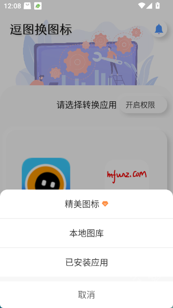 逗图换图标