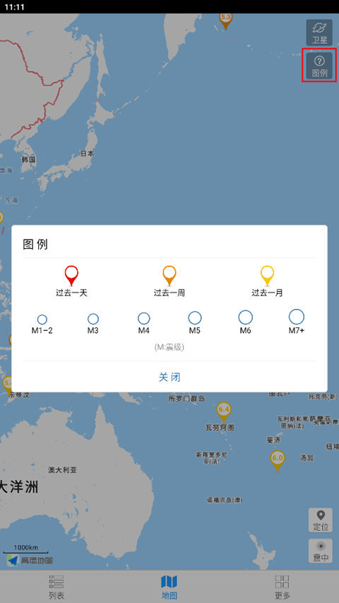 地震速报app