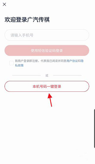 广汽传祺app