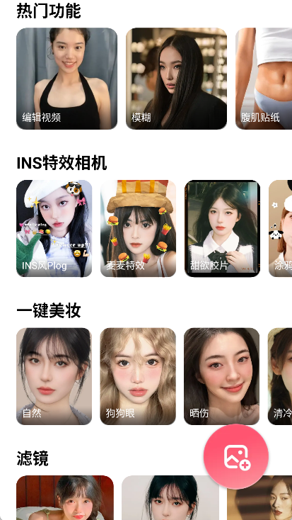 美啦相机app