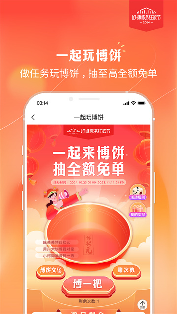 好慷在家app