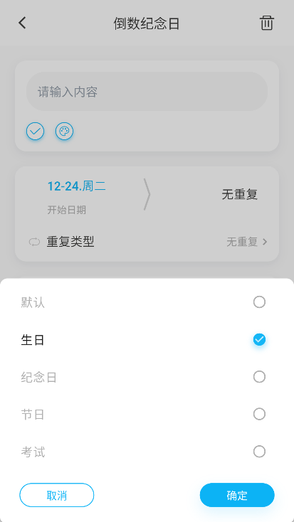 日历清单app