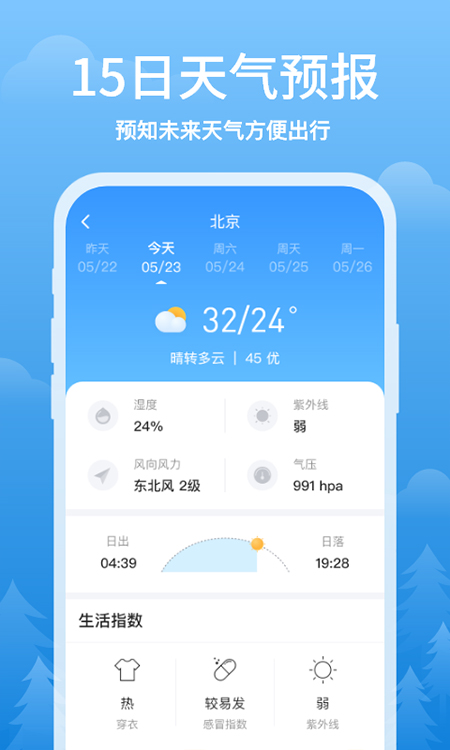 简单天气手机版截图2