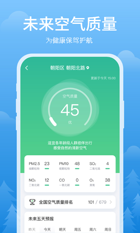 简单天气手机版截图4