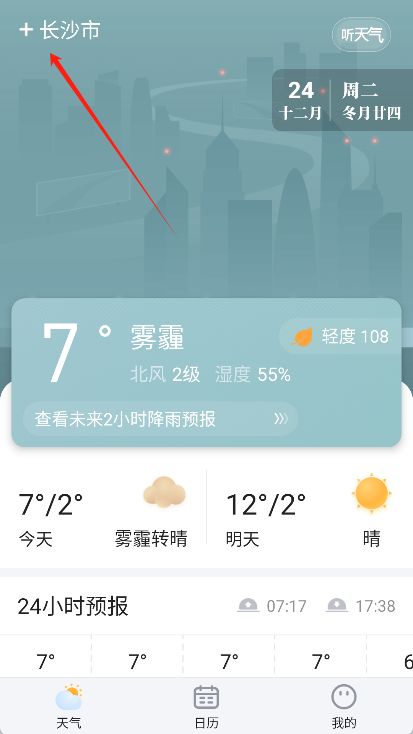 简单天气手机版