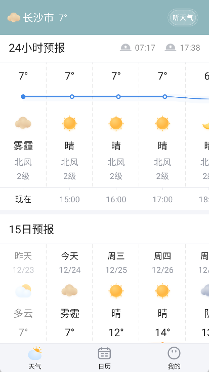 简单天气手机版