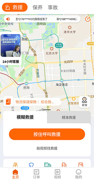 三兄弟卡车救援维修平台app